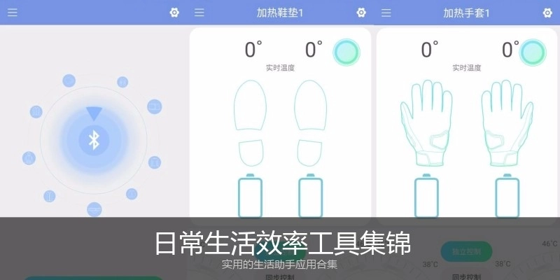 日常生活效率工具集锦