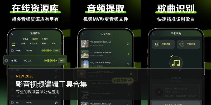 影音视频编辑工具合集