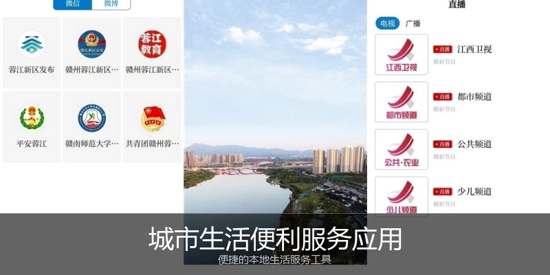 城市生活便利服务应用