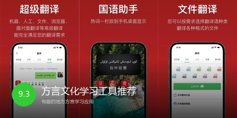 方言文化学习工具推荐