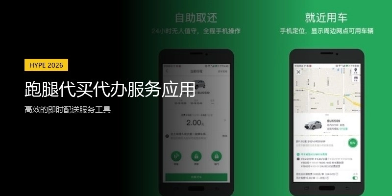 跑腿代买代办服务应用