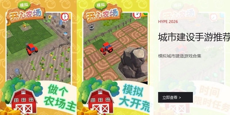 城市建设手游推荐