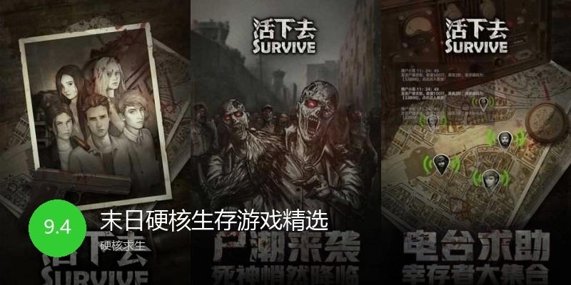 末日硬核生存游戏精选