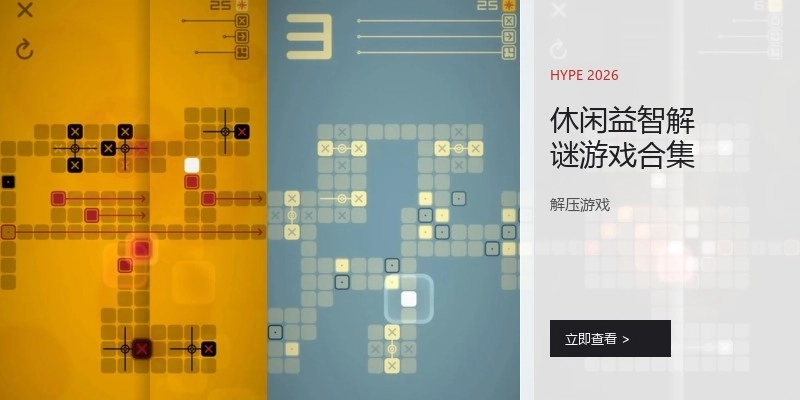 休闲益智解谜游戏合集