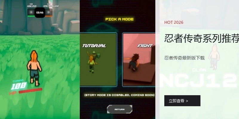 忍者传奇系列推荐