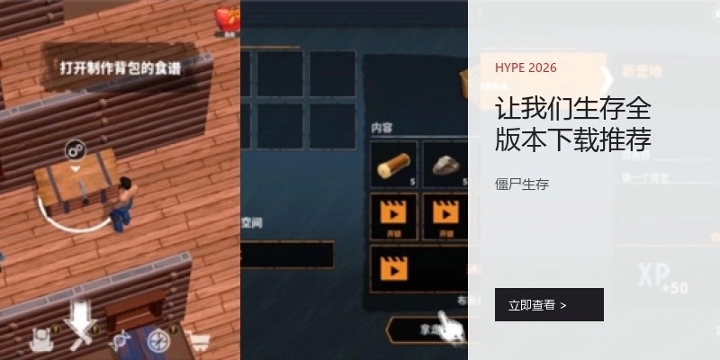 让我们生存全版本下载推荐