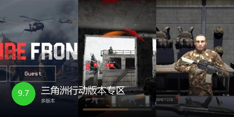 三角洲行动版本专区