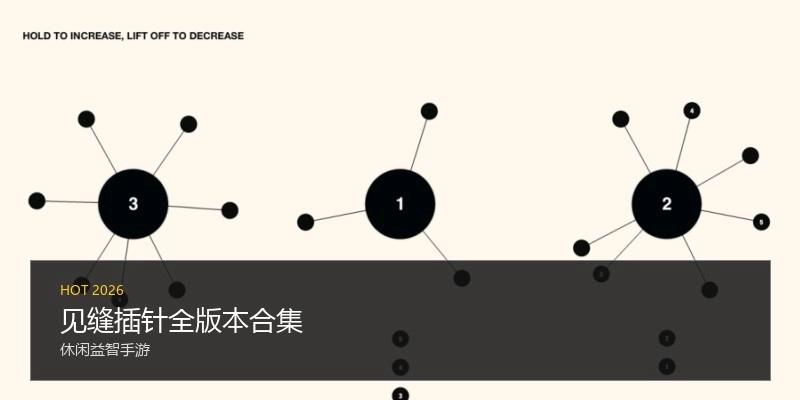 见缝插针全版本合集