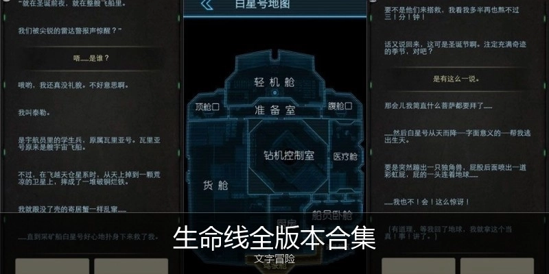 生命线全版本合集