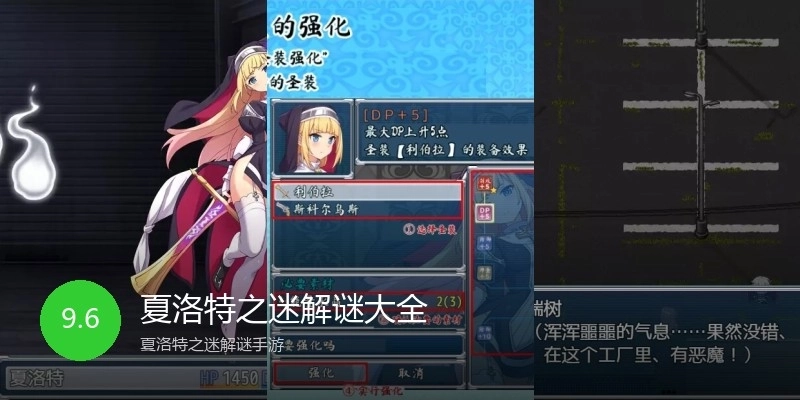 夏洛特之迷解谜大全