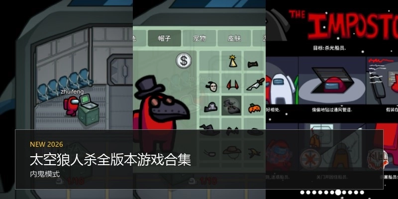 太空狼人杀全版本游戏合集