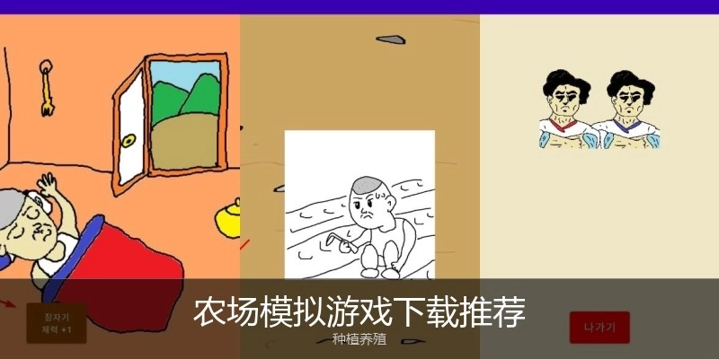 农场模拟游戏下载推荐
