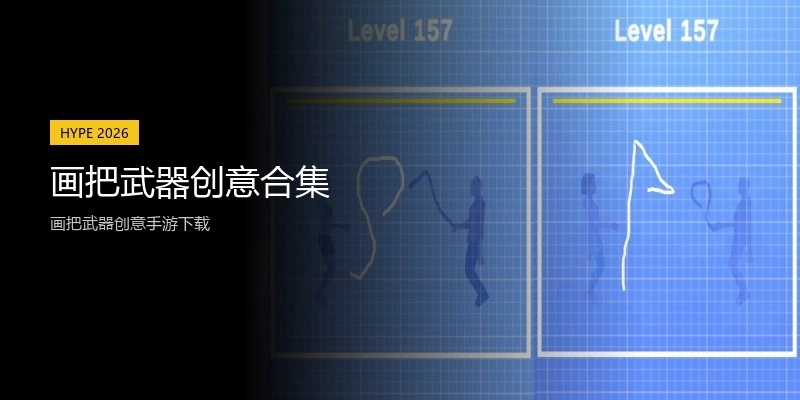 画把武器创意合集