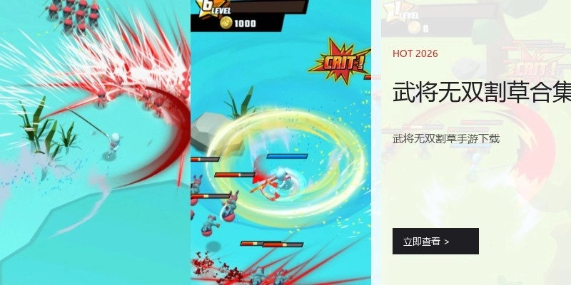 武将无双割草合集