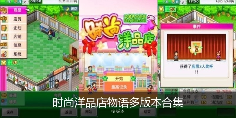 时尚洋品店物语多版本合集