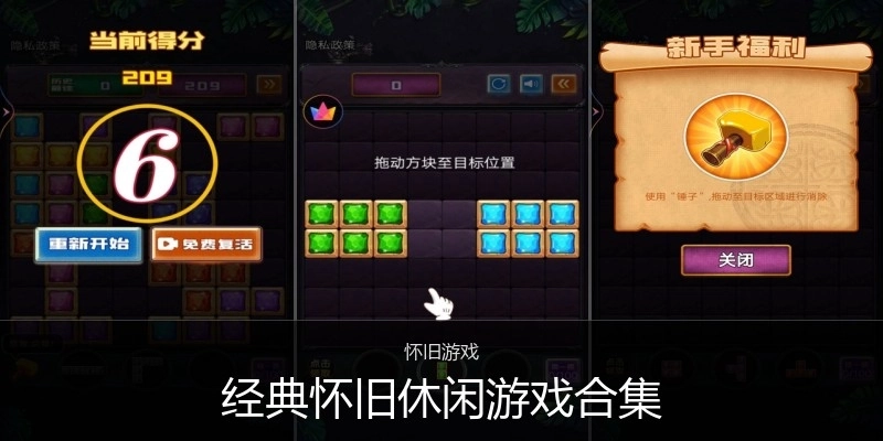 经典怀旧休闲游戏合集