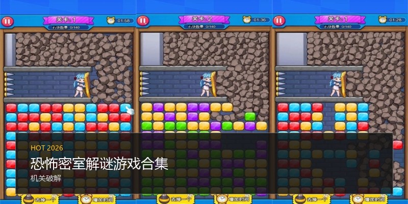恐怖密室解谜游戏合集