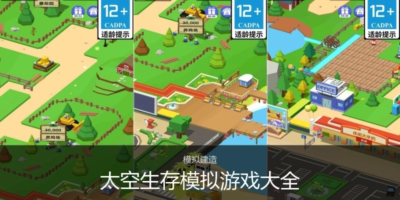 太空生存模拟游戏大全