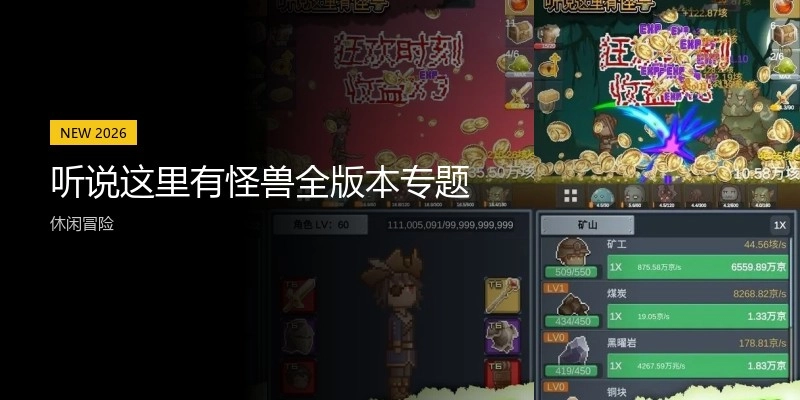 听说这里有怪兽全版本专题