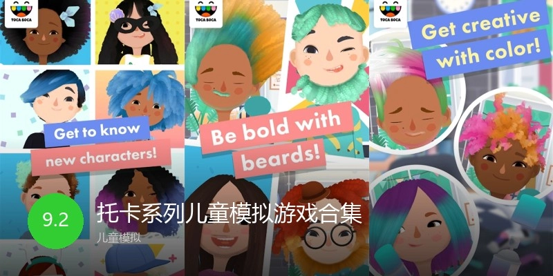 托卡系列儿童模拟游戏合集