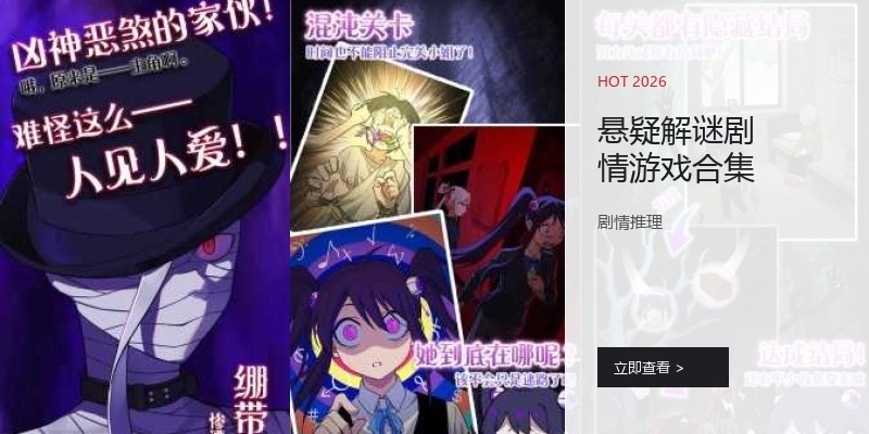 悬疑解谜剧情游戏合集