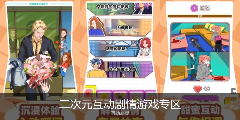 二次元互动剧情游戏专区