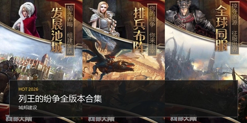 列王的纷争全版本合集