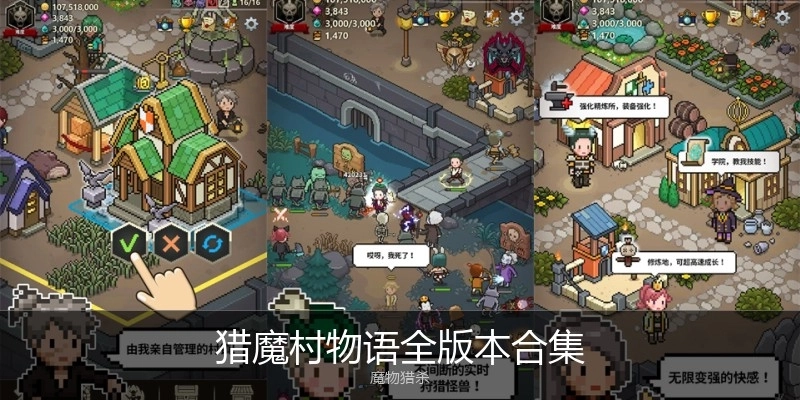 猎魔村物语全版本合集