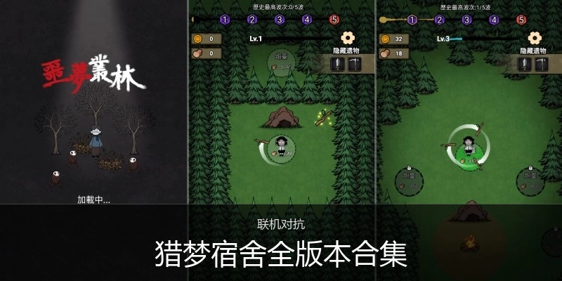 猎梦宿舍全版本合集