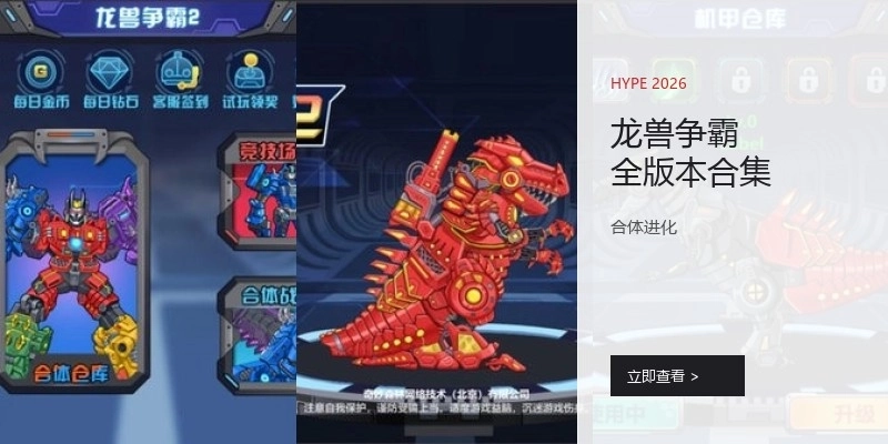 龙兽争霸全版本合集