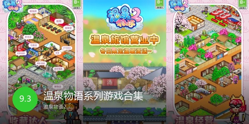温泉物语系列游戏合集