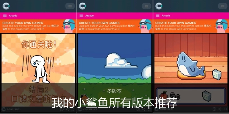 我的小鲨鱼所有版本推荐