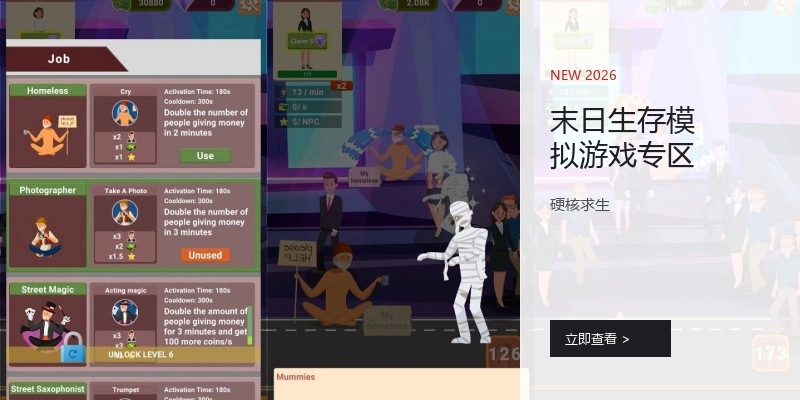 末日生存模拟游戏专区