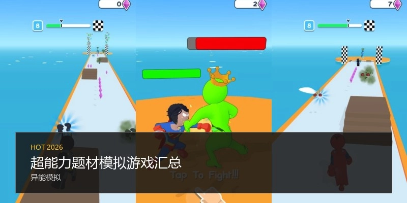 超能力题材模拟游戏汇总
