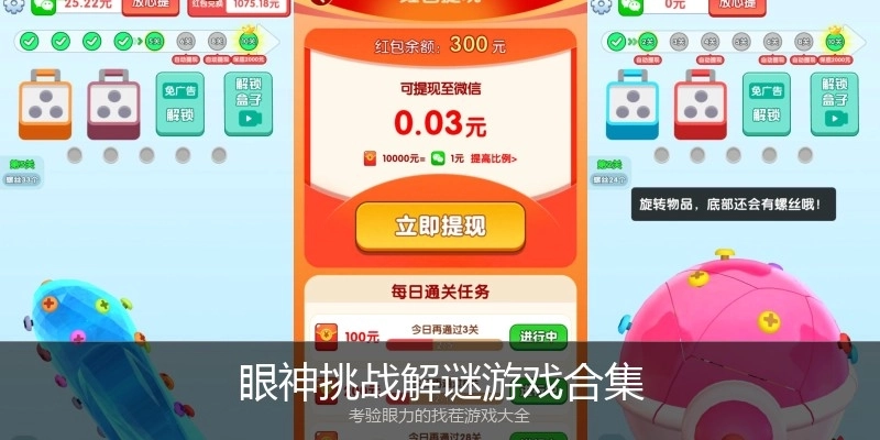 眼神挑战解谜游戏合集