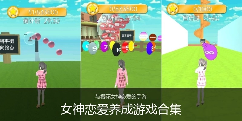 女神恋爱养成游戏合集