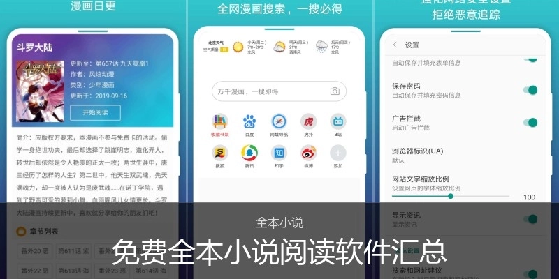 免費全本小說閱讀軟件匯總