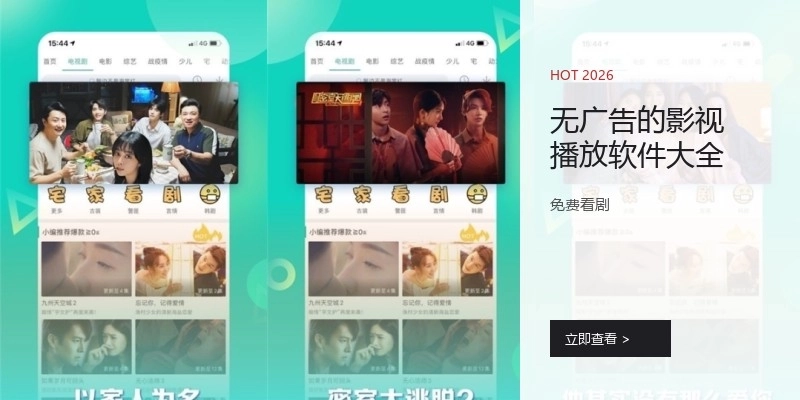 无广告的影视播放软件大全