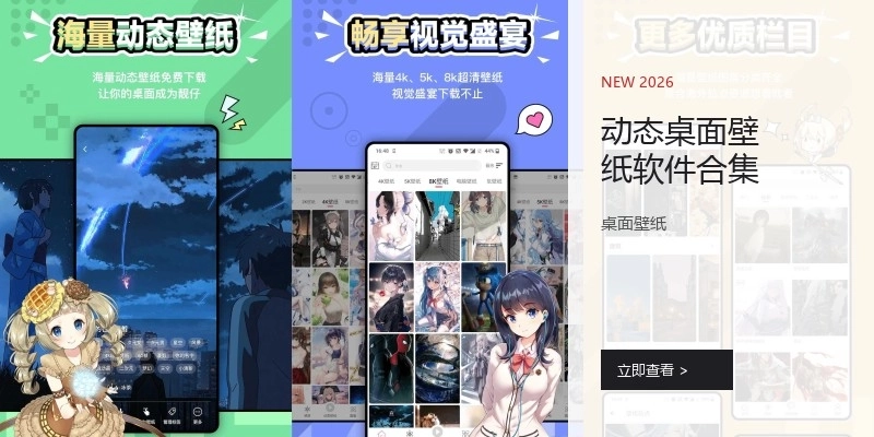 動態(tài)桌面壁紙軟件合集