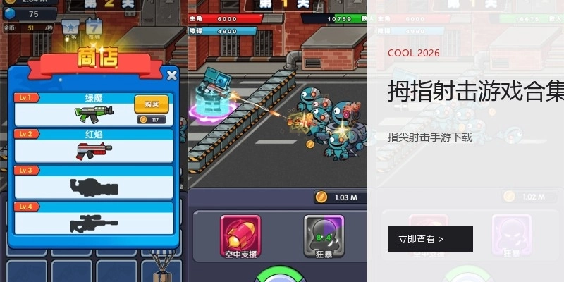 拇指射击游戏合集