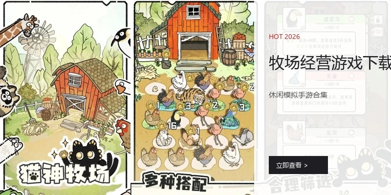 牧场经营游戏下载