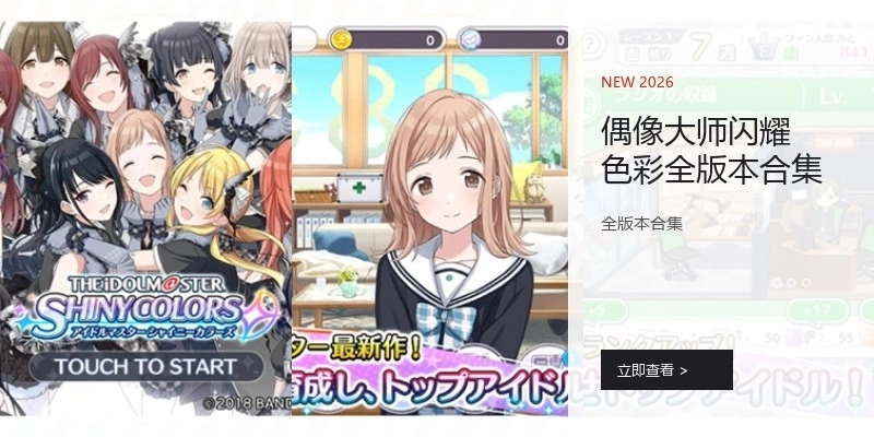 偶像大师闪耀色彩全版本合集