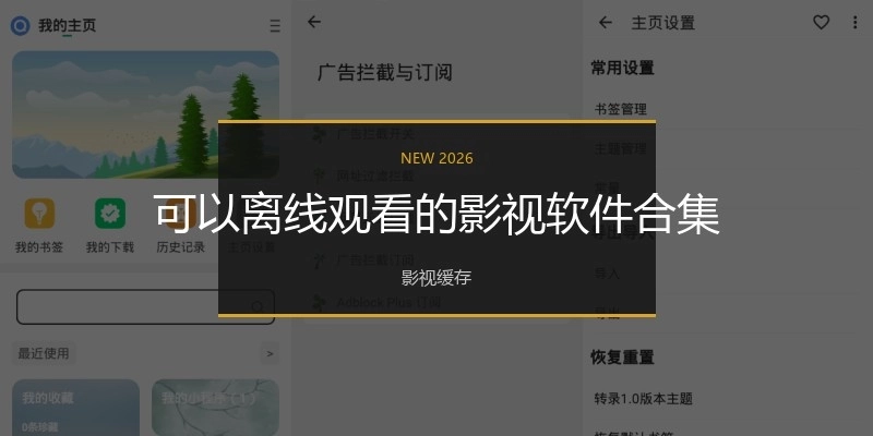 可以离线观看的影视软件合集