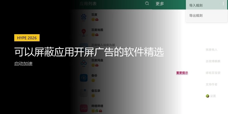 可以屏蔽应用开屏广告的软件精选