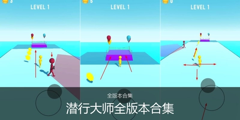 潜行大师全版本合集