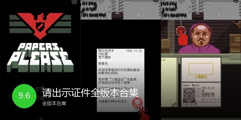 请出示证件全版本合集