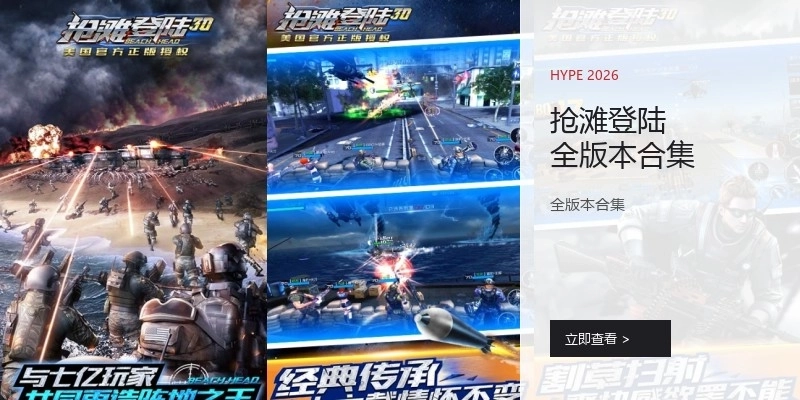 抢滩登陆全版本合集