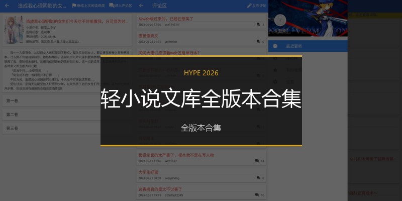 轻小说文库全版本合集