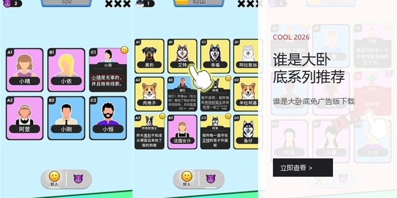 谁是大卧底系列推荐