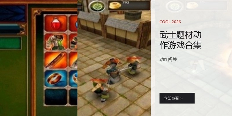 武士题材动作游戏合集